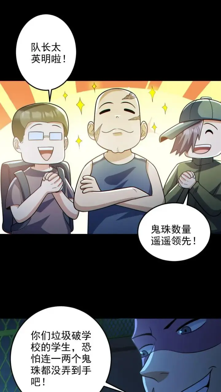 漫画《全球御鬼：我的体内有亿只鬼》第130话 打破纪录第2张图