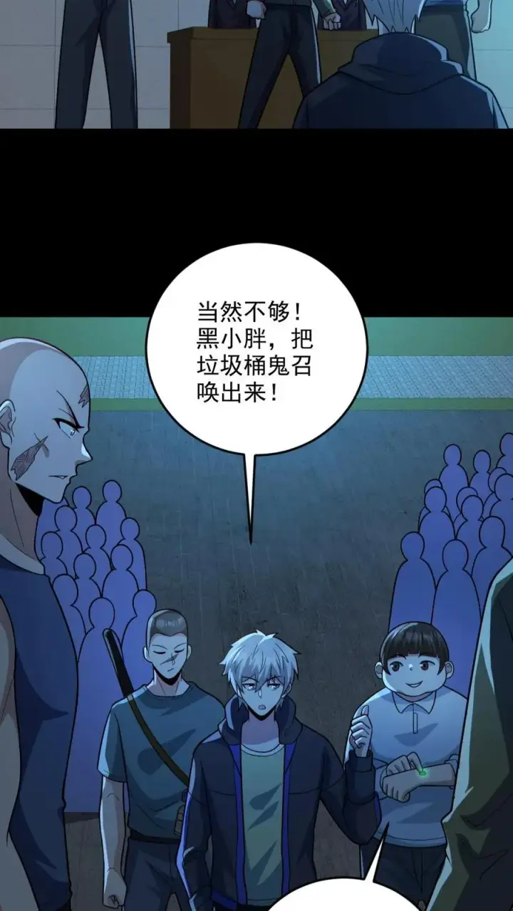 漫画《全球御鬼：我的体内有亿只鬼》第130话 打破纪录第20张图