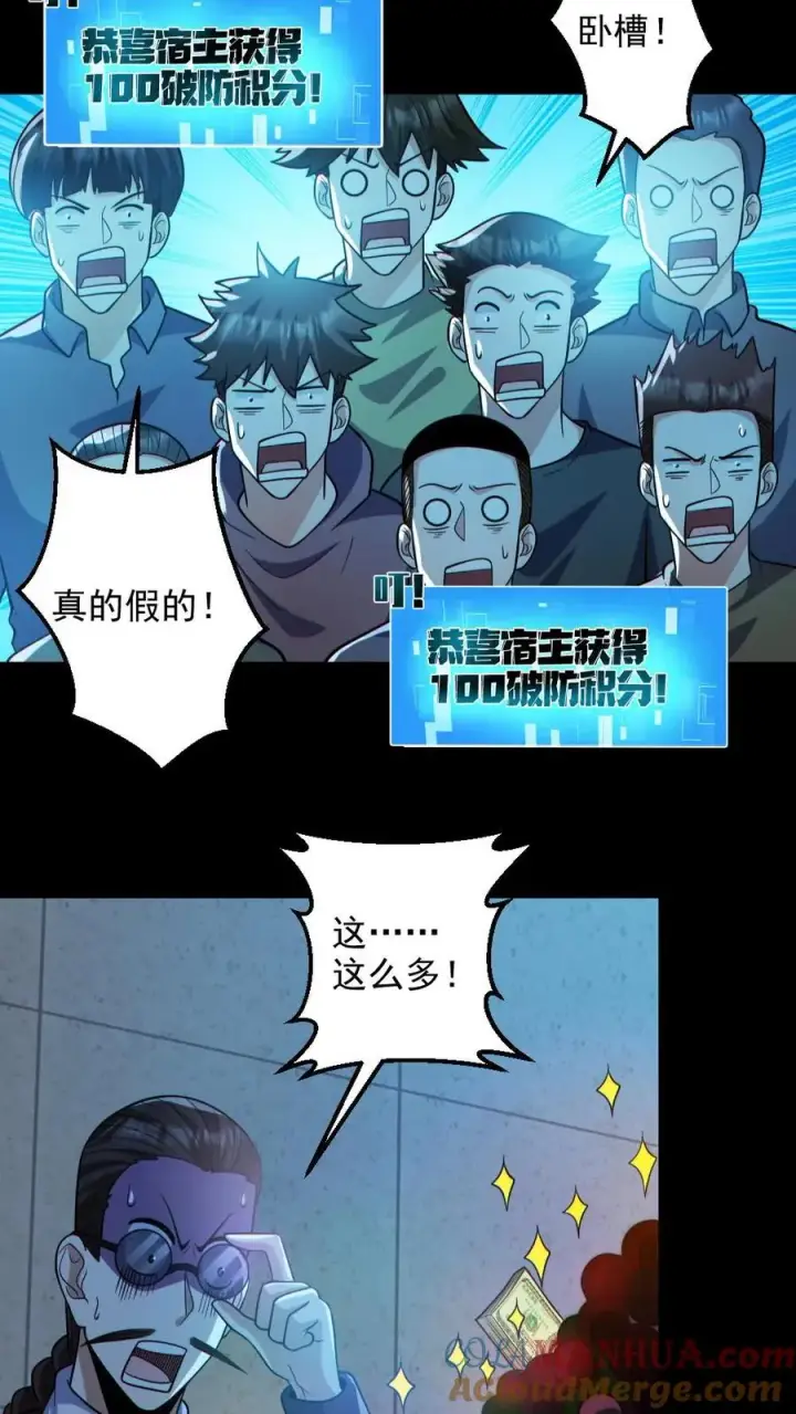 漫画《全球御鬼：我的体内有亿只鬼》第130话 打破纪录第23张图