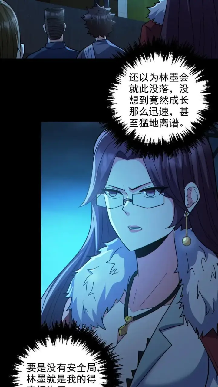 漫画《全球御鬼：我的体内有亿只鬼》第130话 打破纪录第26张图