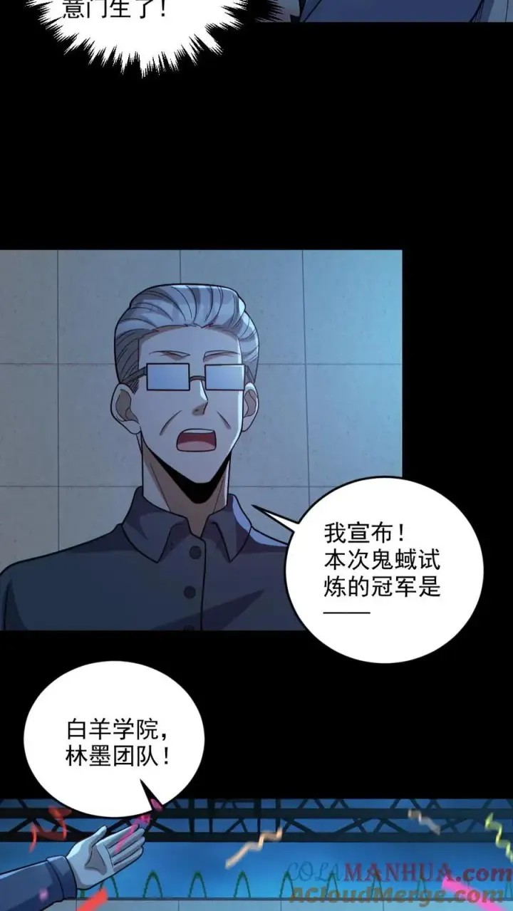 漫画《全球御鬼：我的体内有亿只鬼》第130话 打破纪录第27张图