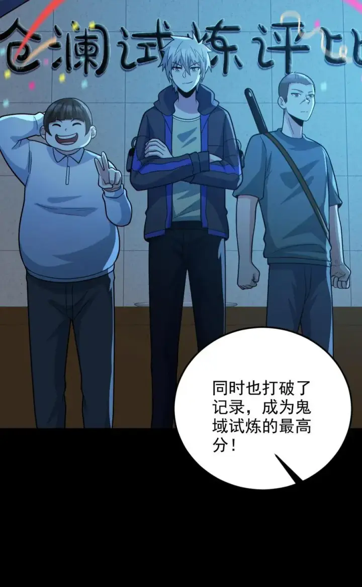 漫画《全球御鬼：我的体内有亿只鬼》第130话 打破纪录第28张图