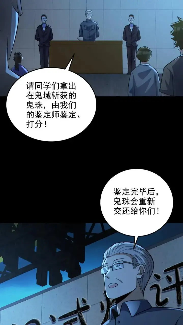 漫画《全球御鬼：我的体内有亿只鬼》第130话 打破纪录第4张图