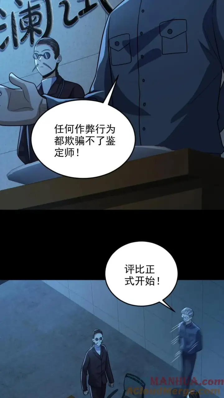 漫画《全球御鬼：我的体内有亿只鬼》第130话 打破纪录第5张图