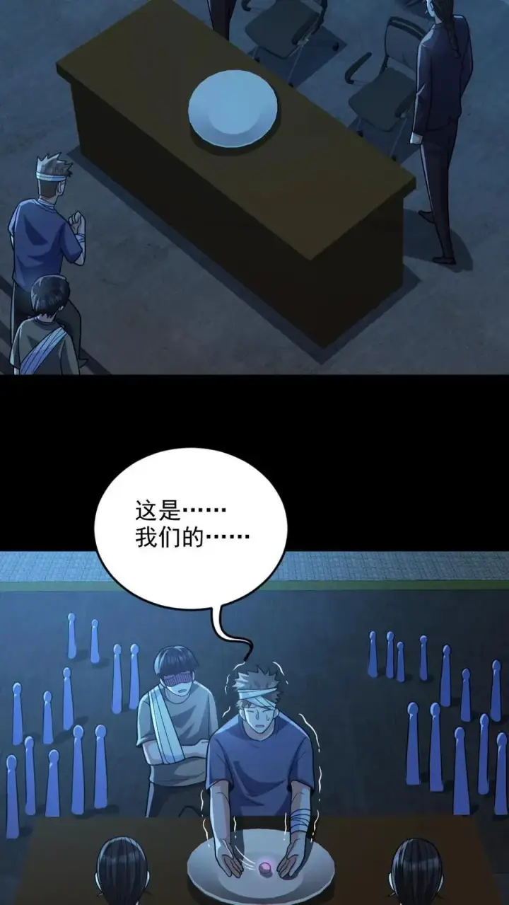 漫画《全球御鬼：我的体内有亿只鬼》第130话 打破纪录第6张图
