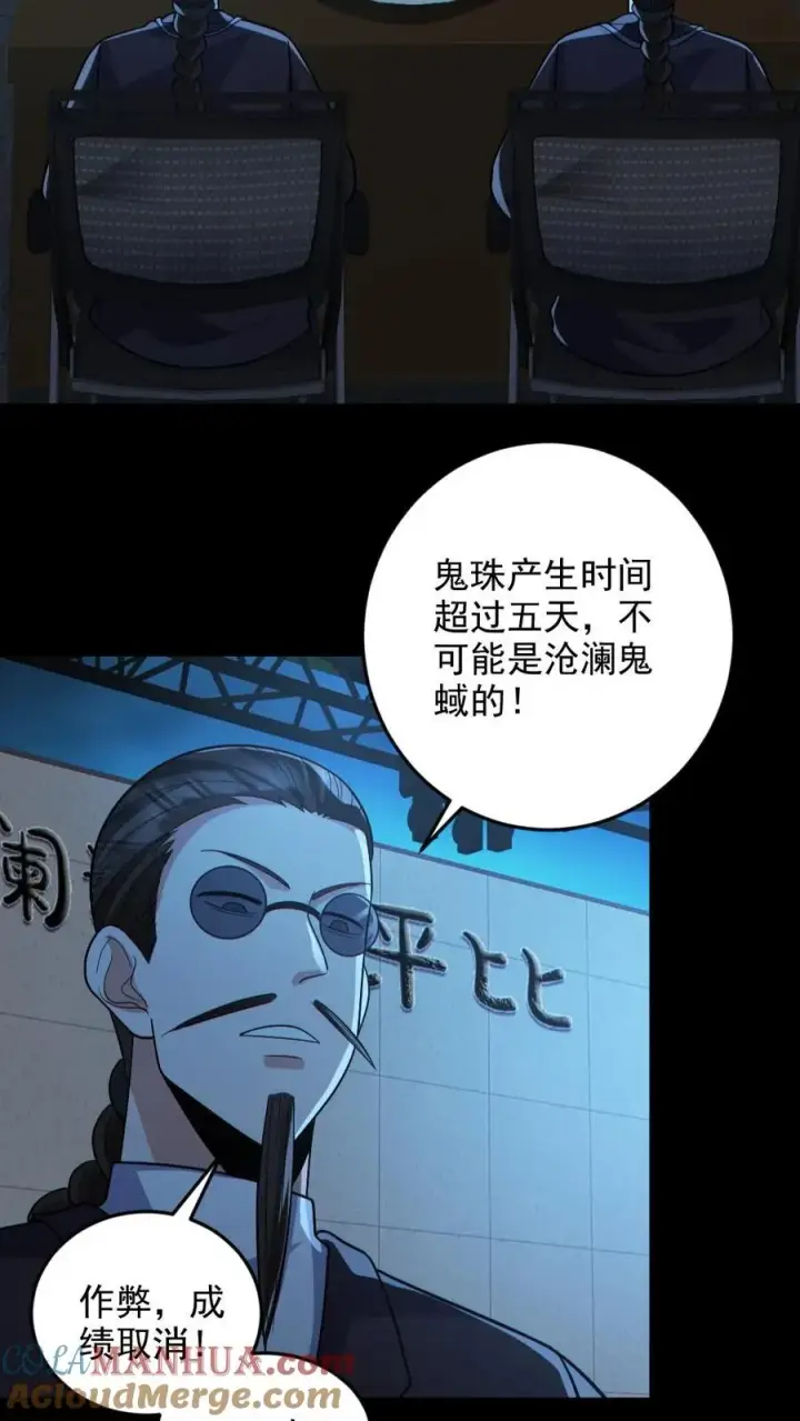 漫画《全球御鬼：我的体内有亿只鬼》第130话 打破纪录第7张图