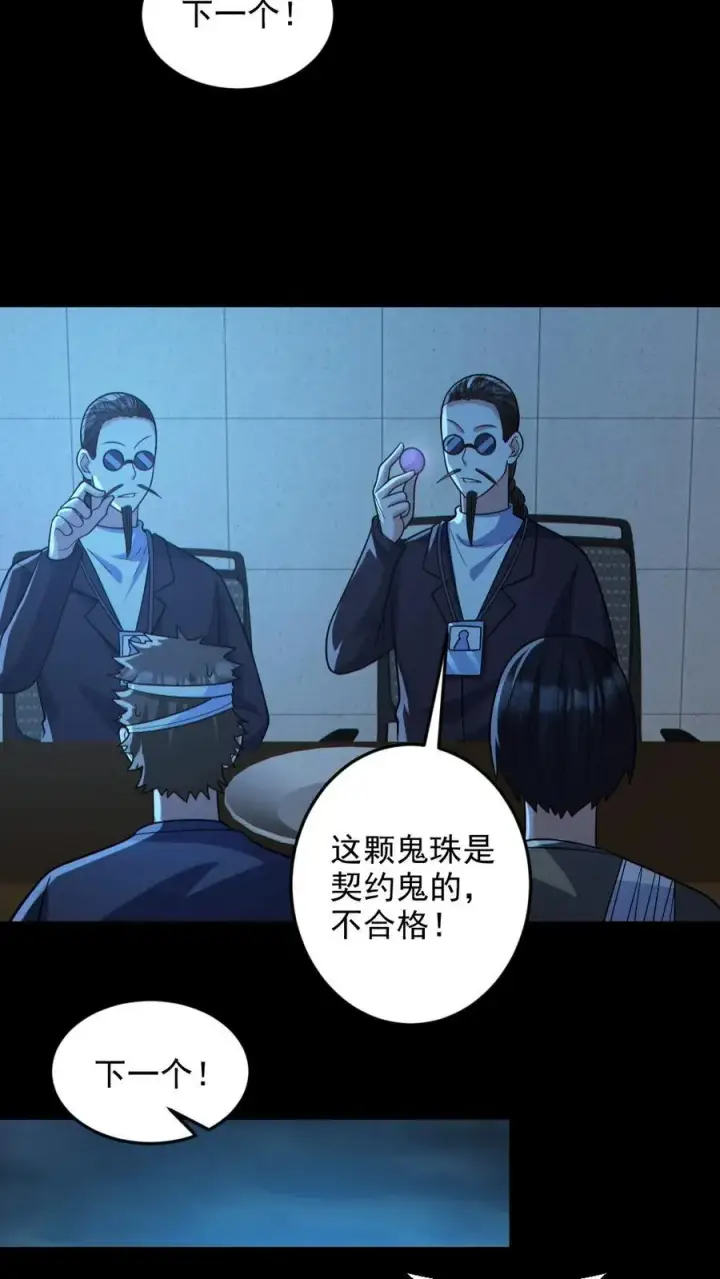 漫画《全球御鬼：我的体内有亿只鬼》第130话 打破纪录第8张图