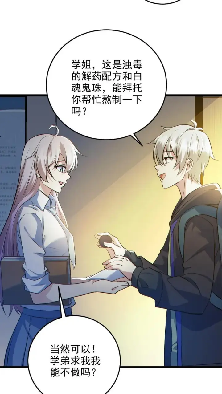 漫画《全球御鬼：我的体内有亿只鬼》第131话 狸猫换太子第10张图