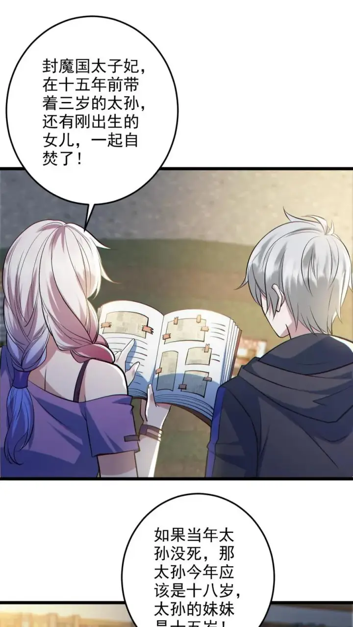 漫画《全球御鬼：我的体内有亿只鬼》第131话 狸猫换太子第18张图