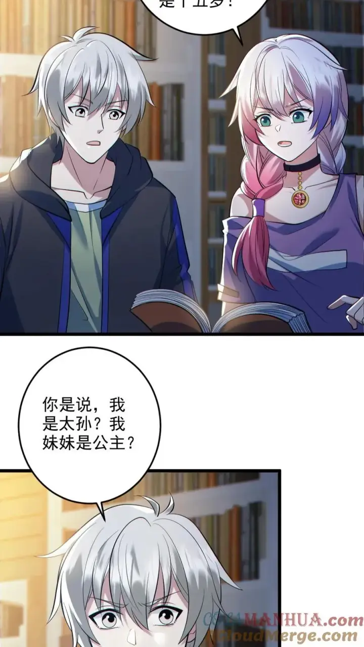漫画《全球御鬼：我的体内有亿只鬼》第131话 狸猫换太子第19张图