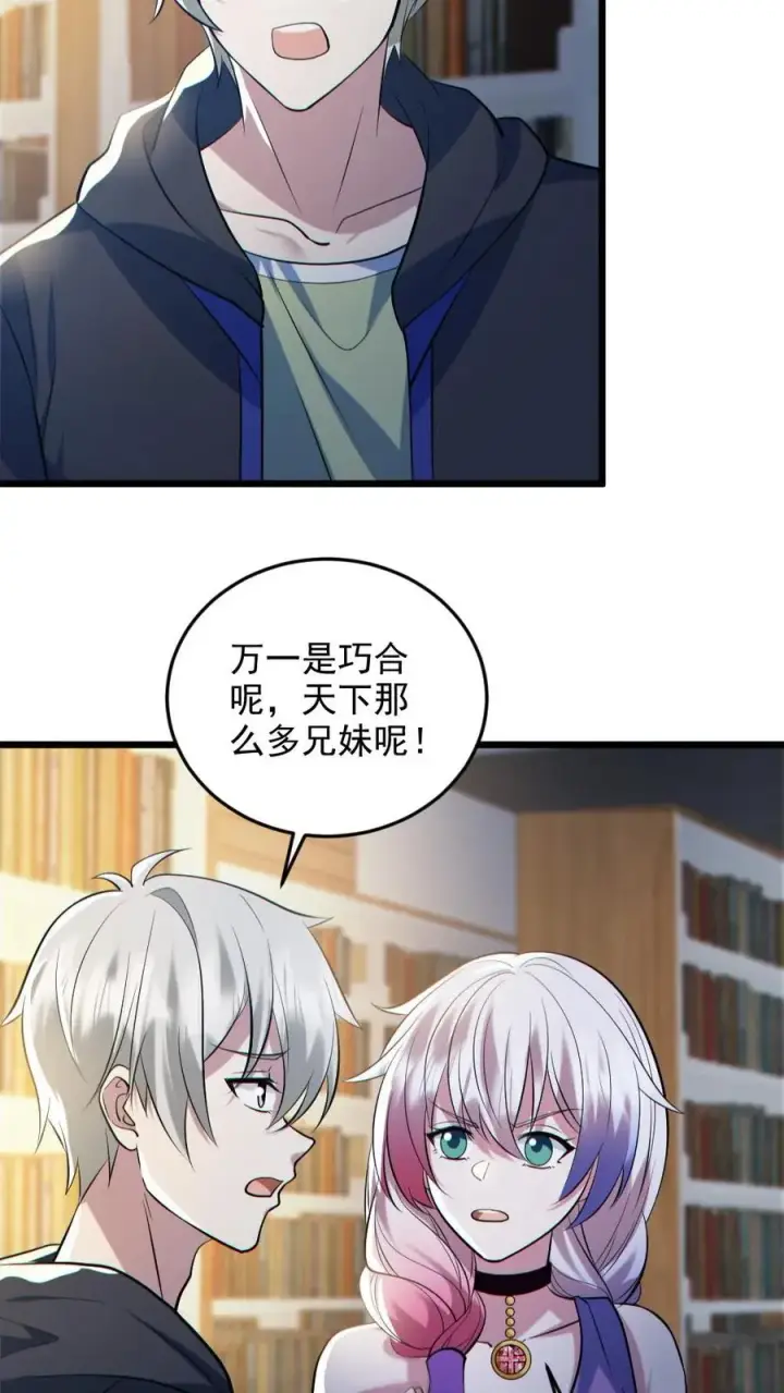 漫画《全球御鬼：我的体内有亿只鬼》第131话 狸猫换太子第20张图