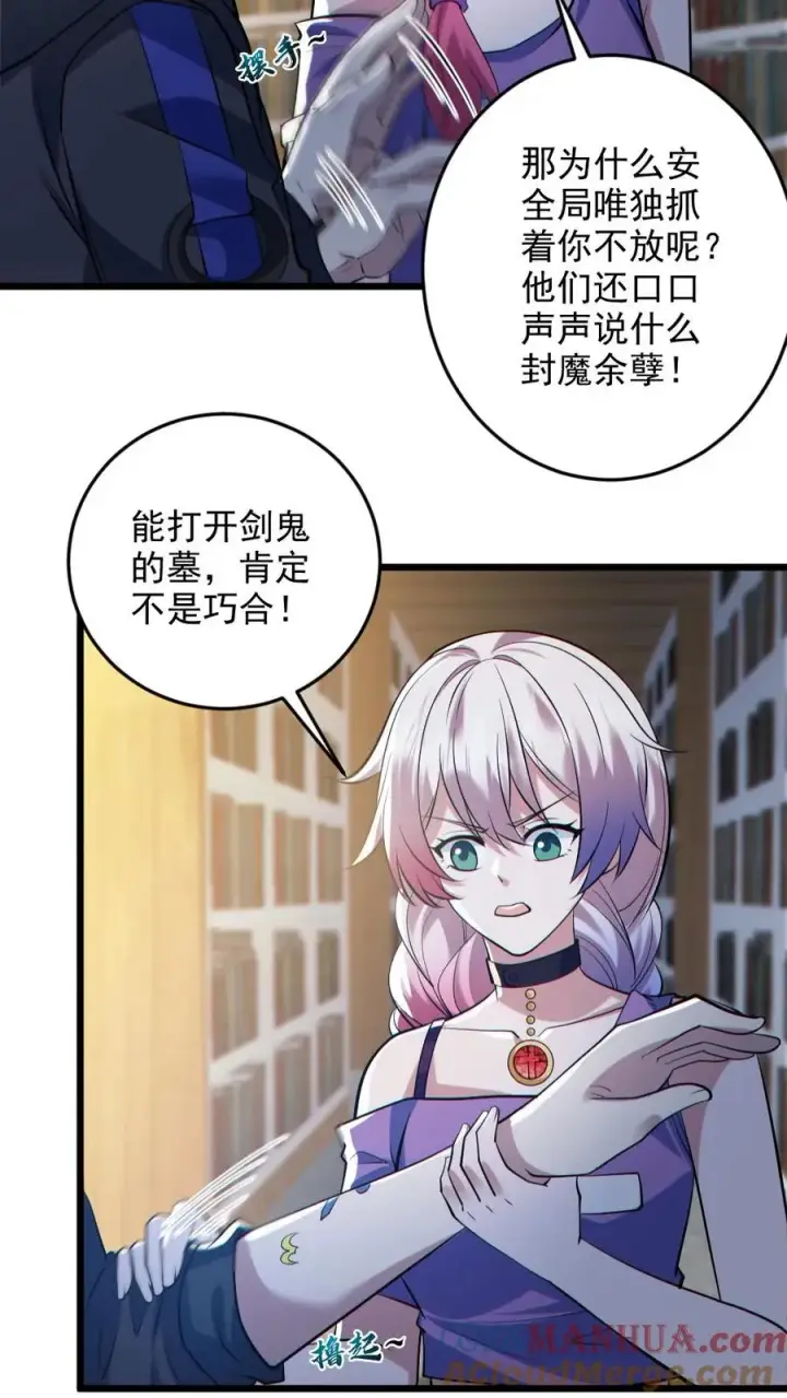 漫画《全球御鬼：我的体内有亿只鬼》第131话 狸猫换太子第21张图