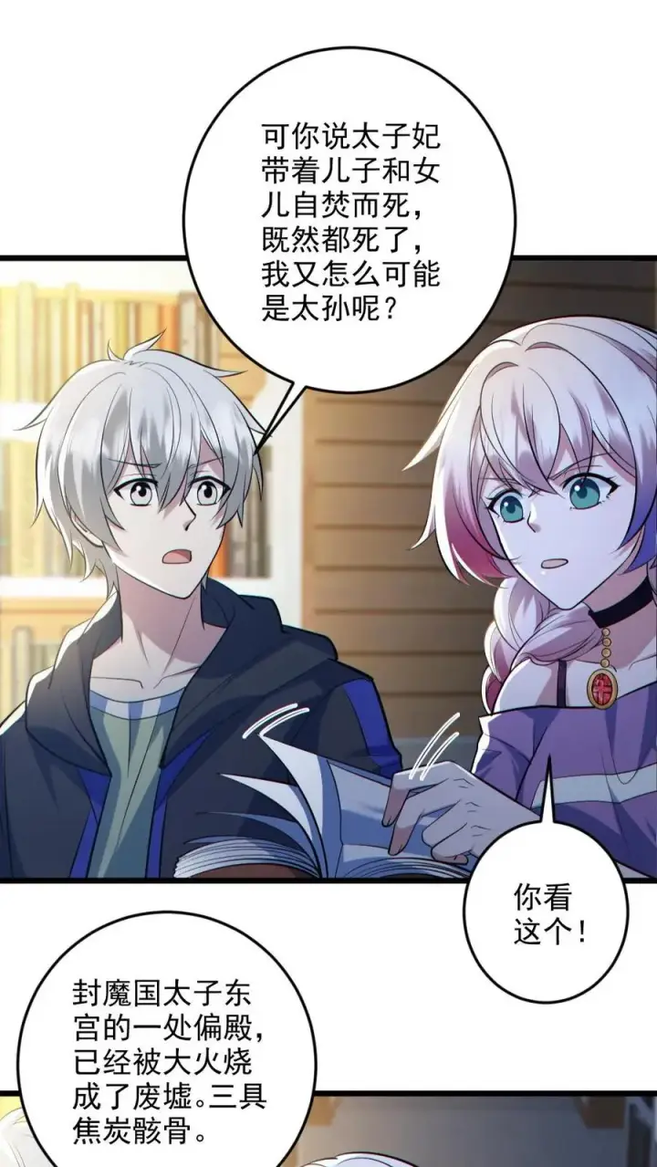 漫画《全球御鬼：我的体内有亿只鬼》第131话 狸猫换太子第22张图
