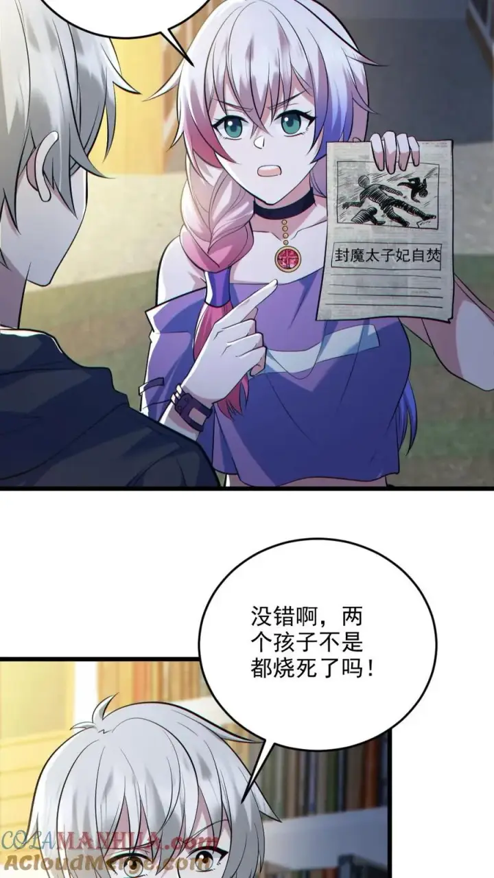 漫画《全球御鬼：我的体内有亿只鬼》第131话 狸猫换太子第23张图