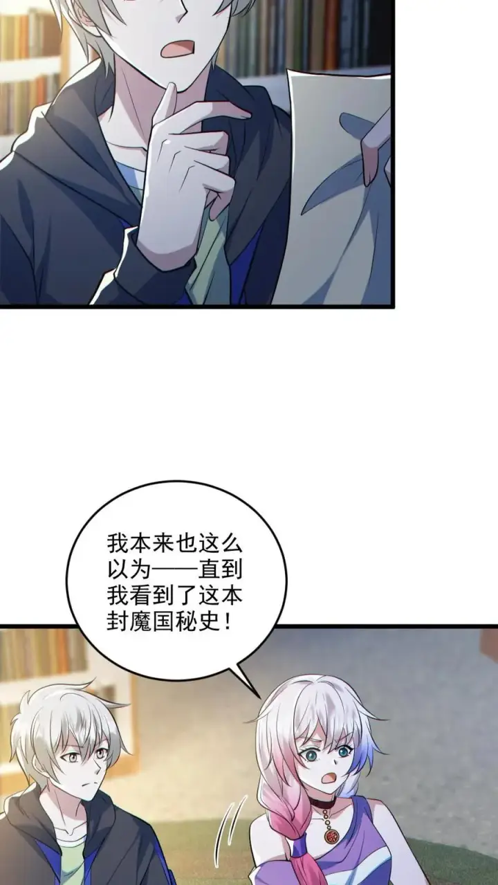 漫画《全球御鬼：我的体内有亿只鬼》第131话 狸猫换太子第24张图