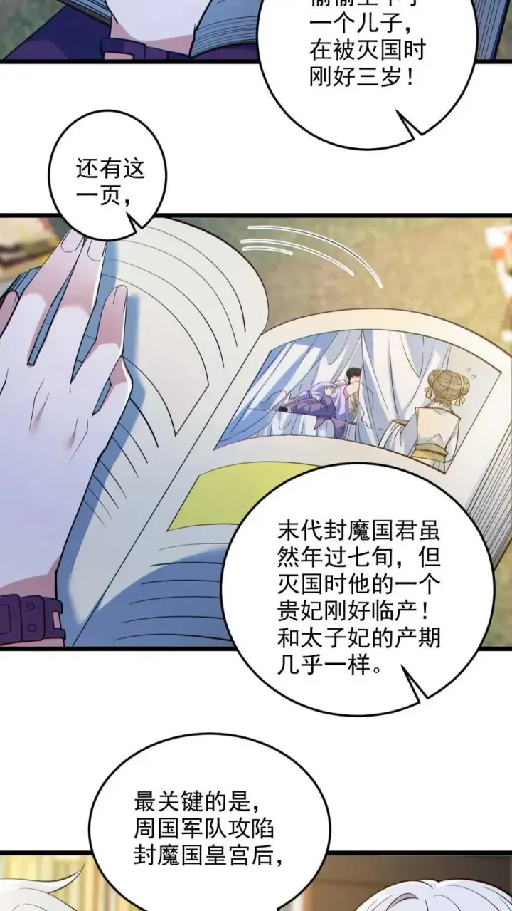 漫画《全球御鬼：我的体内有亿只鬼》第131话 狸猫换太子第26张图