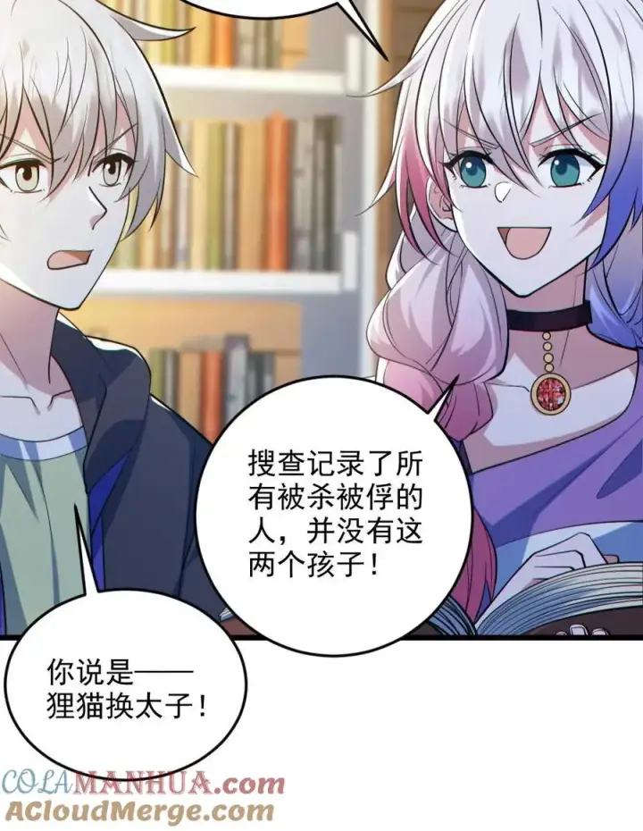 漫画《全球御鬼：我的体内有亿只鬼》第131话 狸猫换太子第27张图