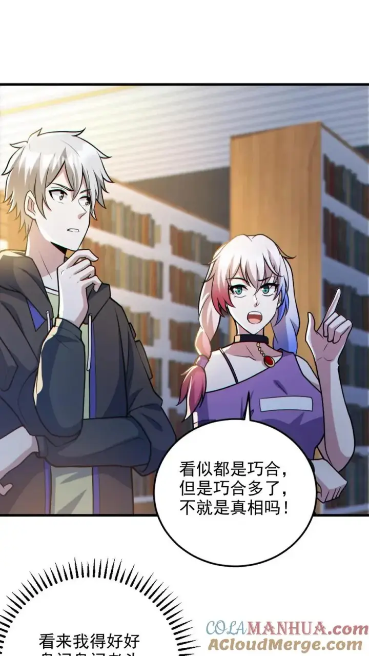 《全球御鬼：我的体内有亿只鬼》第132话 爱的夹腰图13