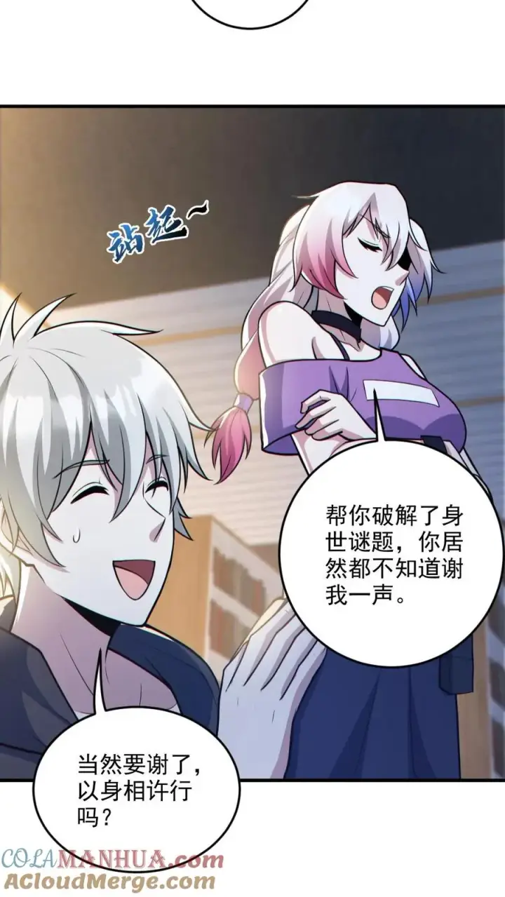 《全球御鬼：我的体内有亿只鬼》第132话 爱的夹腰图17