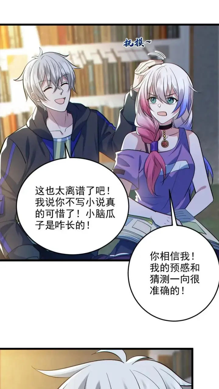 《全球御鬼：我的体内有亿只鬼》第132话 爱的夹腰图2