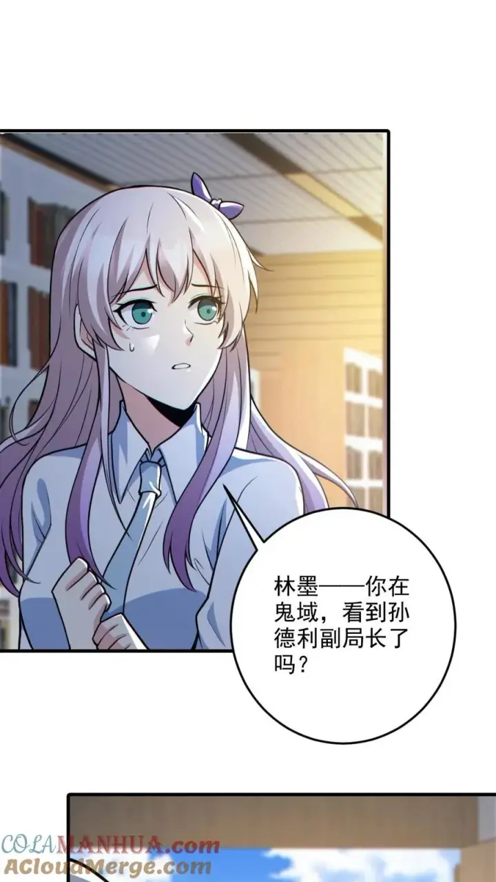 《全球御鬼：我的体内有亿只鬼》第132话 爱的夹腰图21