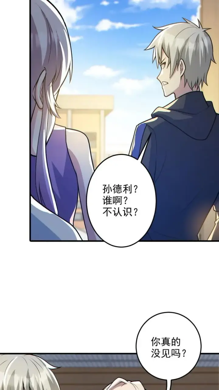 《全球御鬼：我的体内有亿只鬼》第132话 爱的夹腰图22