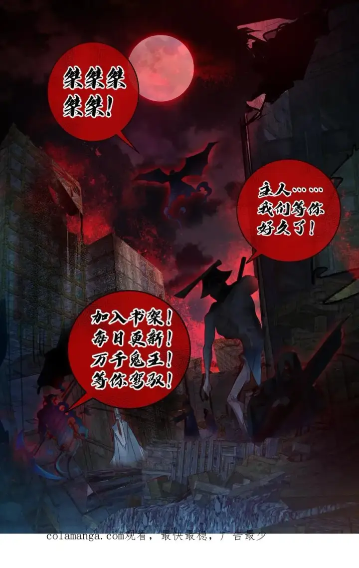 《全球御鬼：我的体内有亿只鬼》第132话 爱的夹腰图28