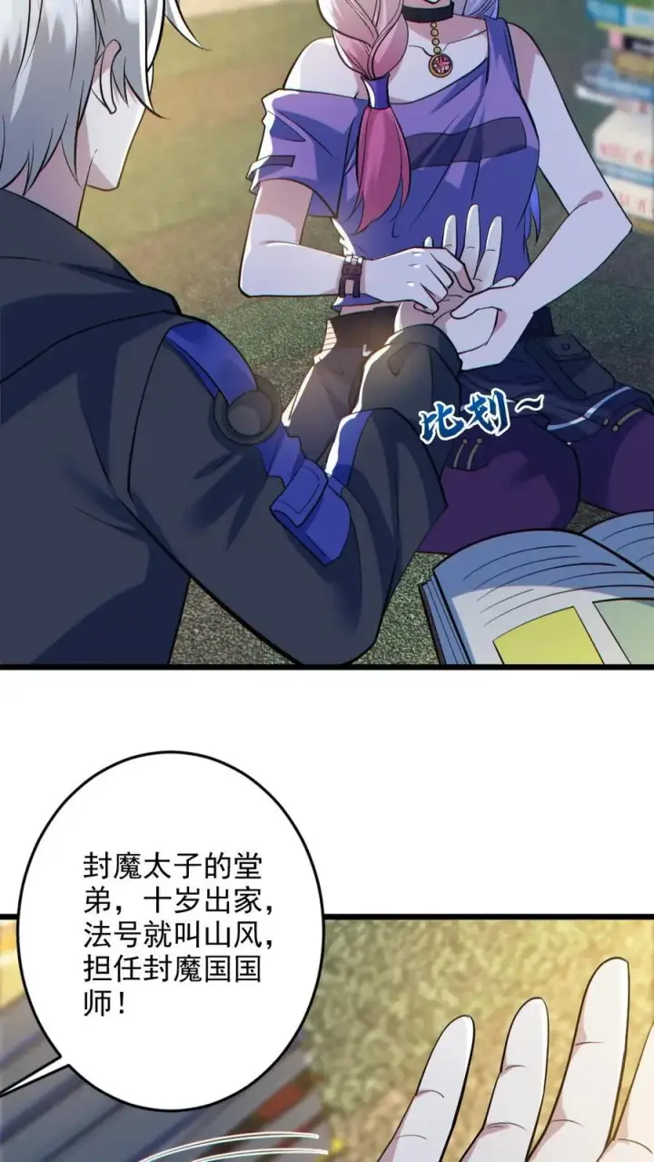 《全球御鬼：我的体内有亿只鬼》第132话 爱的夹腰图4