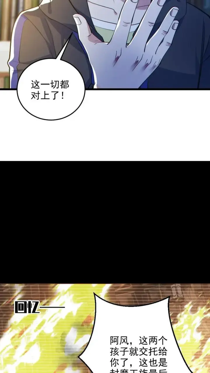 《全球御鬼：我的体内有亿只鬼》第132话 爱的夹腰图6