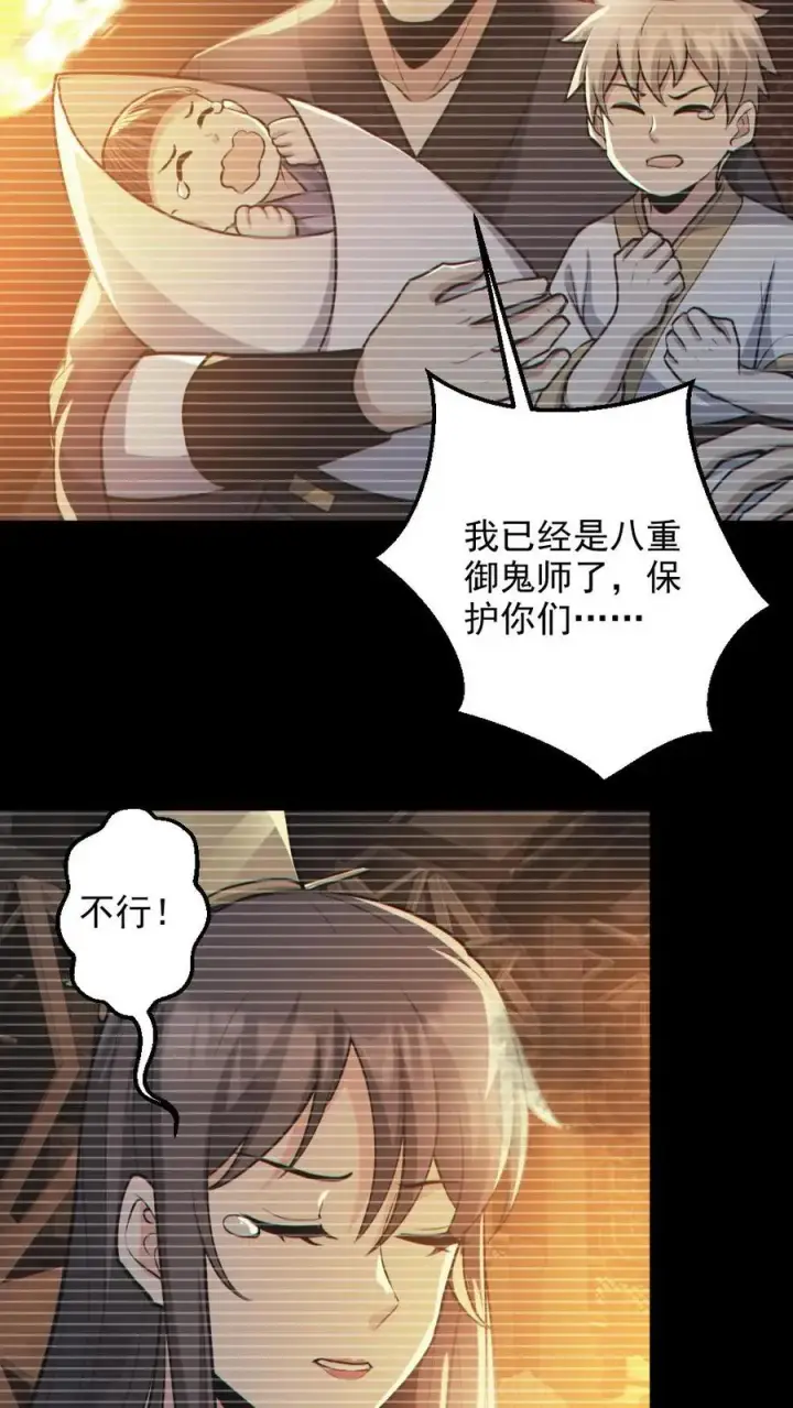 《全球御鬼：我的体内有亿只鬼》第132话 爱的夹腰图8