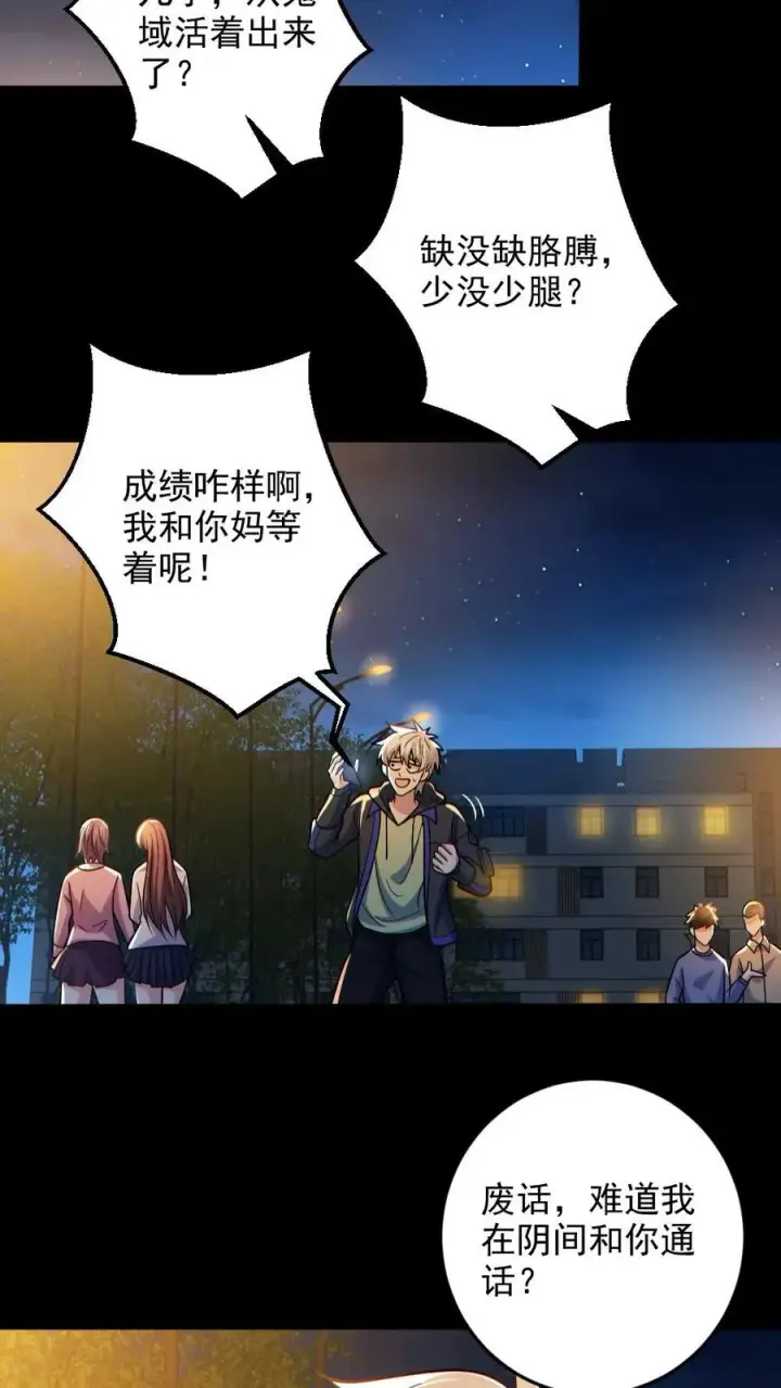 《全球御鬼：我的体内有亿只鬼》第133话 得知真相图10