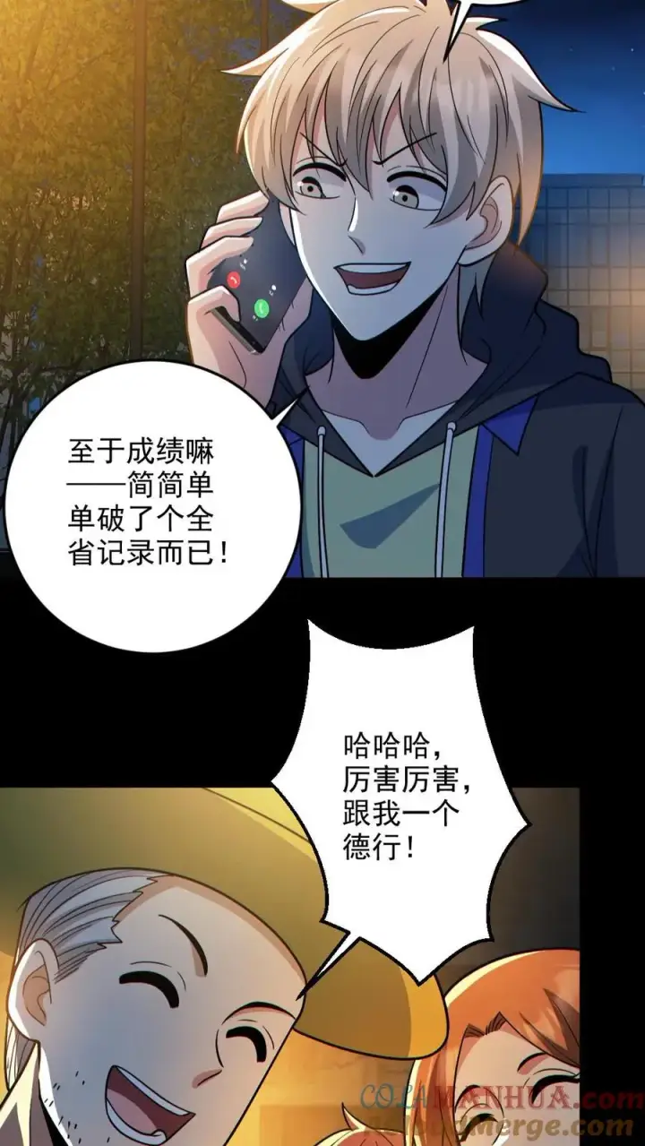 《全球御鬼：我的体内有亿只鬼》第133话 得知真相图11