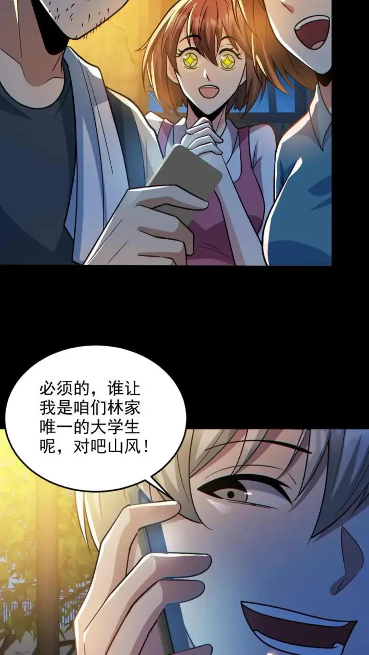 《全球御鬼：我的体内有亿只鬼》第133话 得知真相图12