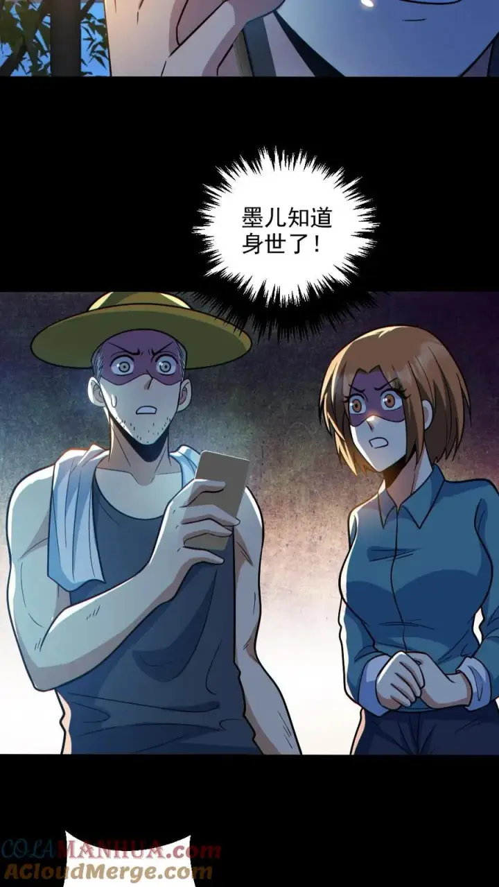 《全球御鬼：我的体内有亿只鬼》第133话 得知真相图13
