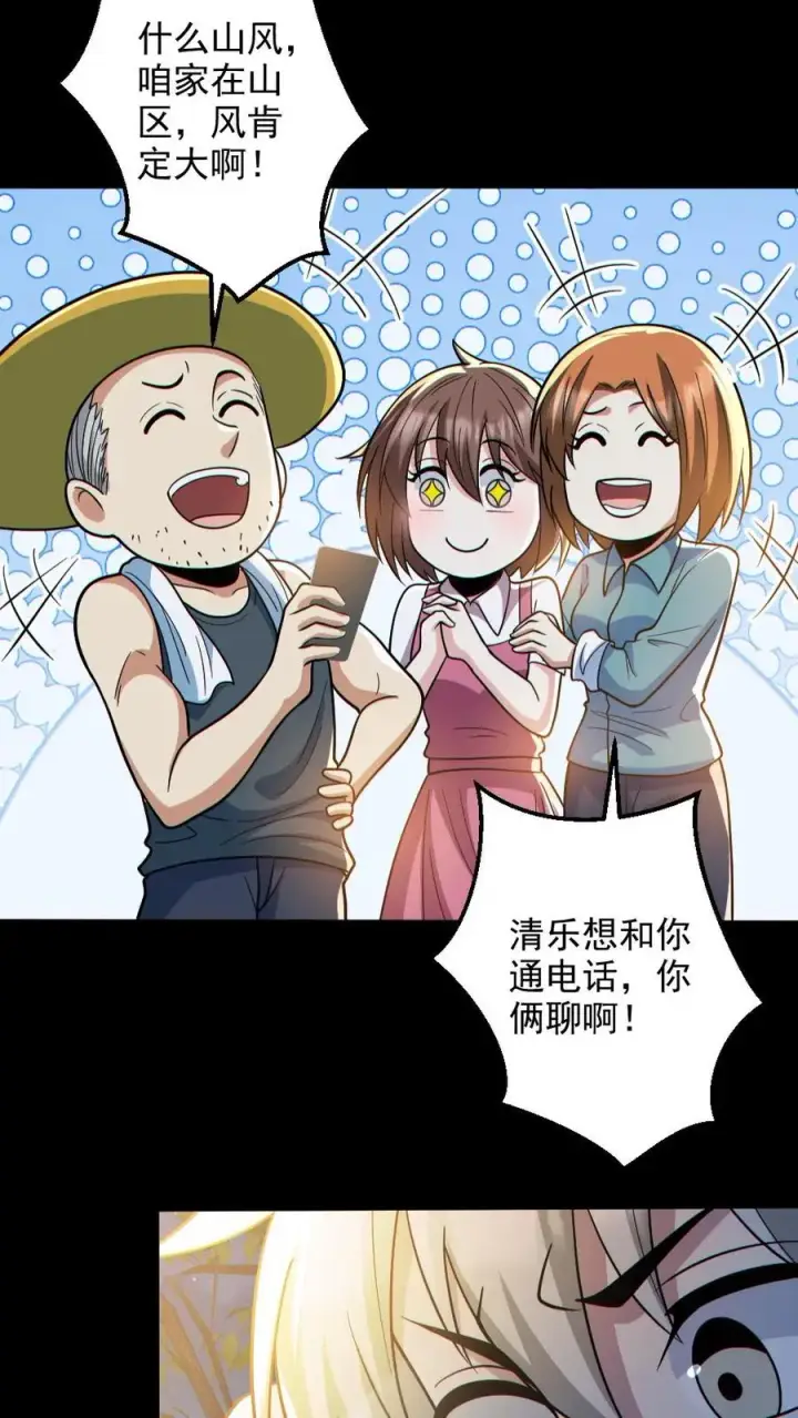 《全球御鬼：我的体内有亿只鬼》第133话 得知真相图14