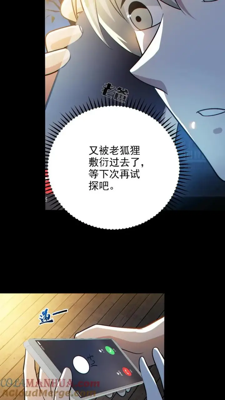 《全球御鬼：我的体内有亿只鬼》第133话 得知真相图15