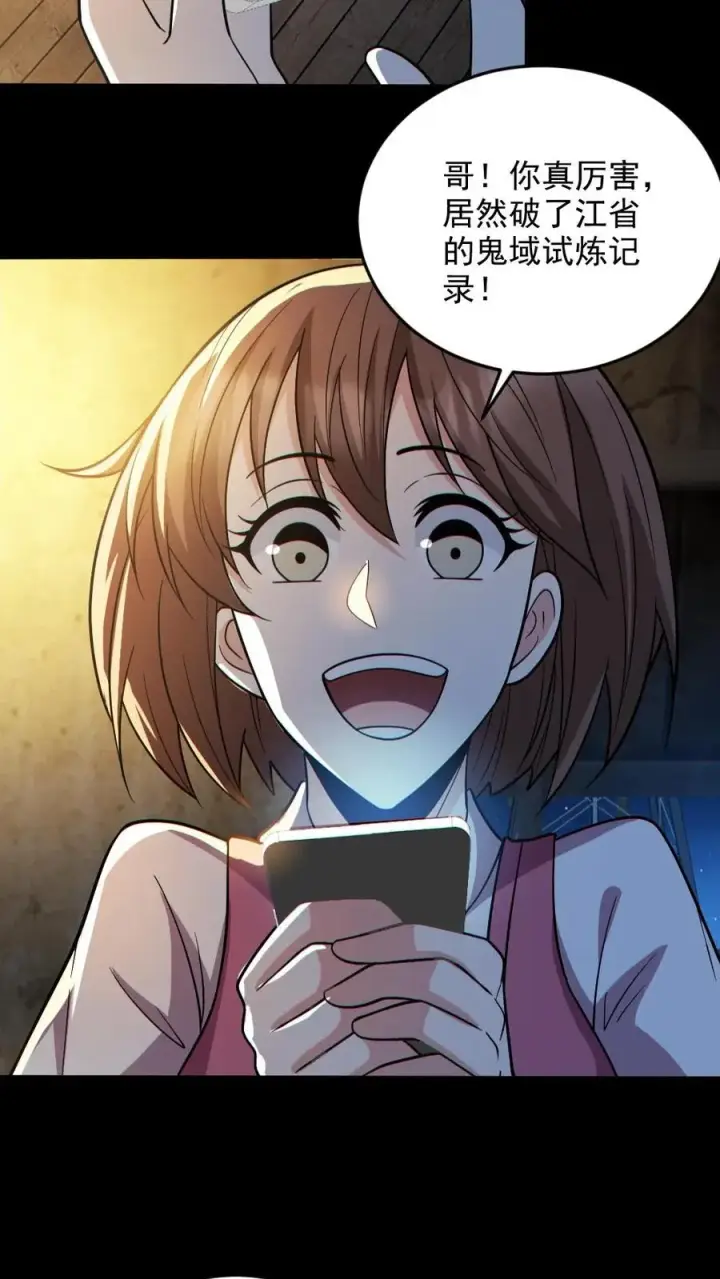 《全球御鬼：我的体内有亿只鬼》第133话 得知真相图16