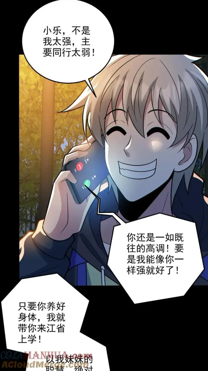 《全球御鬼：我的体内有亿只鬼》第133话 得知真相图17