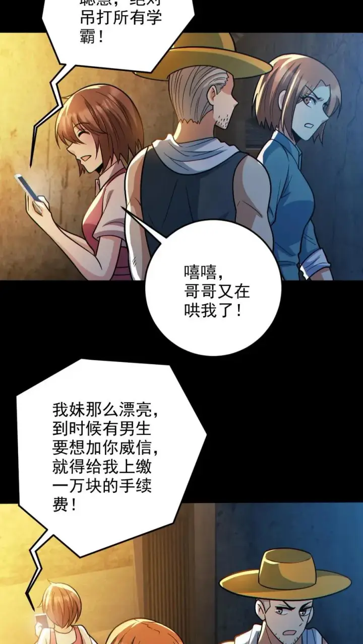 《全球御鬼：我的体内有亿只鬼》第133话 得知真相图18