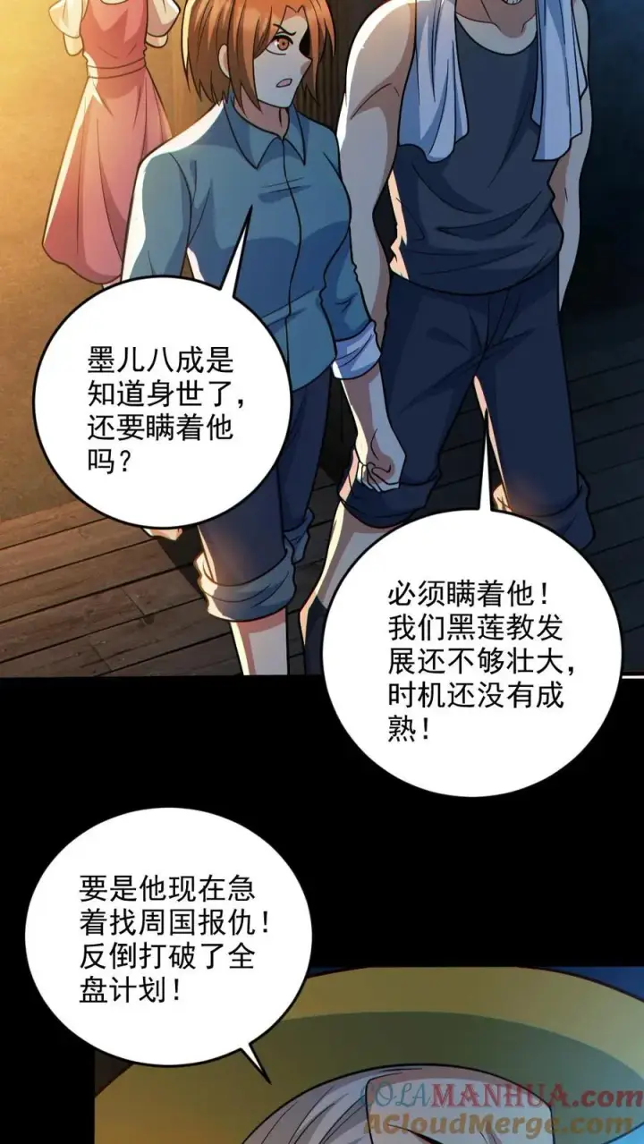 《全球御鬼：我的体内有亿只鬼》第133话 得知真相图19