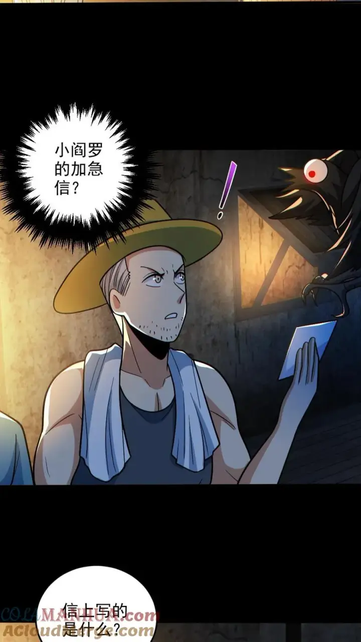《全球御鬼：我的体内有亿只鬼》第133话 得知真相图21