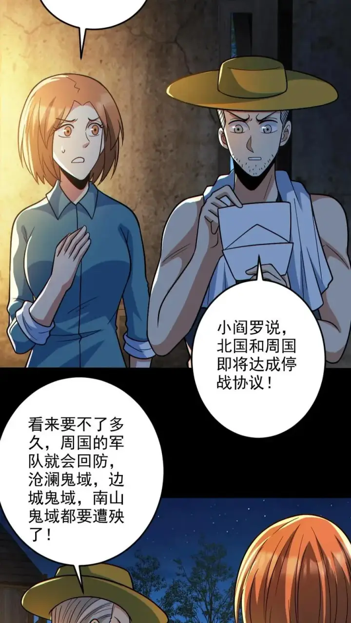 《全球御鬼：我的体内有亿只鬼》第133话 得知真相图22