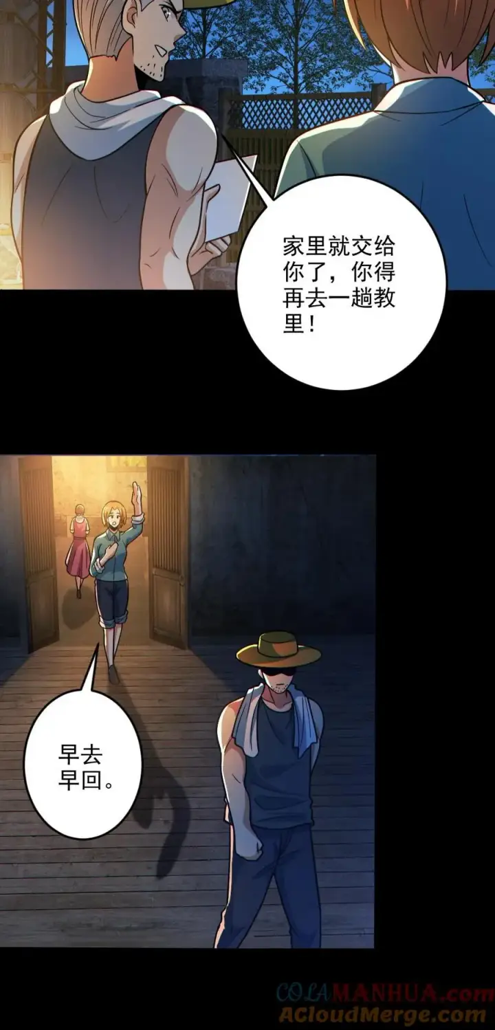 《全球御鬼：我的体内有亿只鬼》第133话 得知真相图23