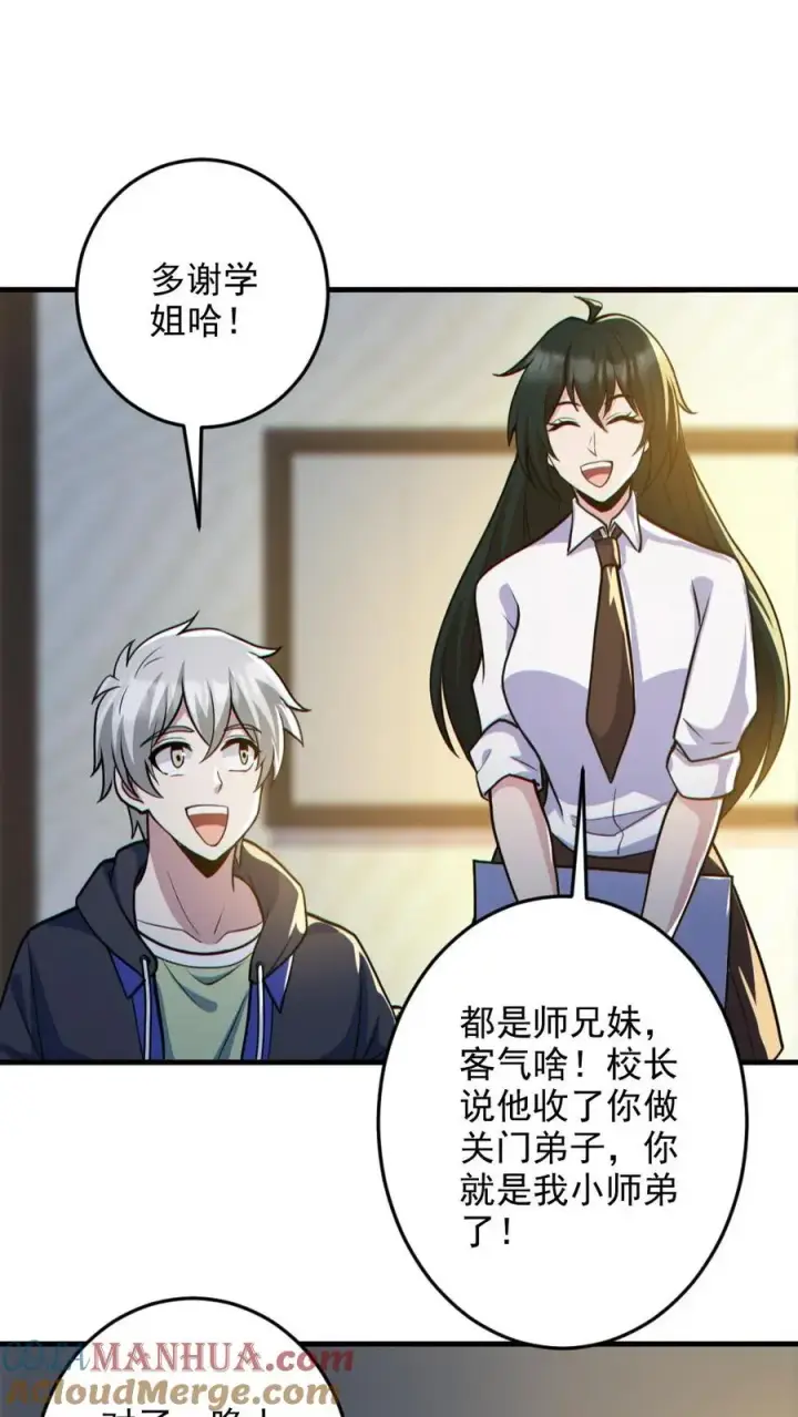 《全球御鬼：我的体内有亿只鬼》第133话 得知真相图5
