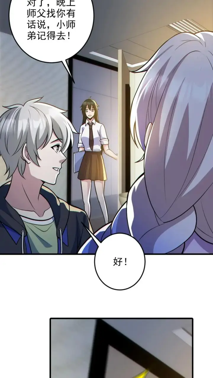 《全球御鬼：我的体内有亿只鬼》第133话 得知真相图6