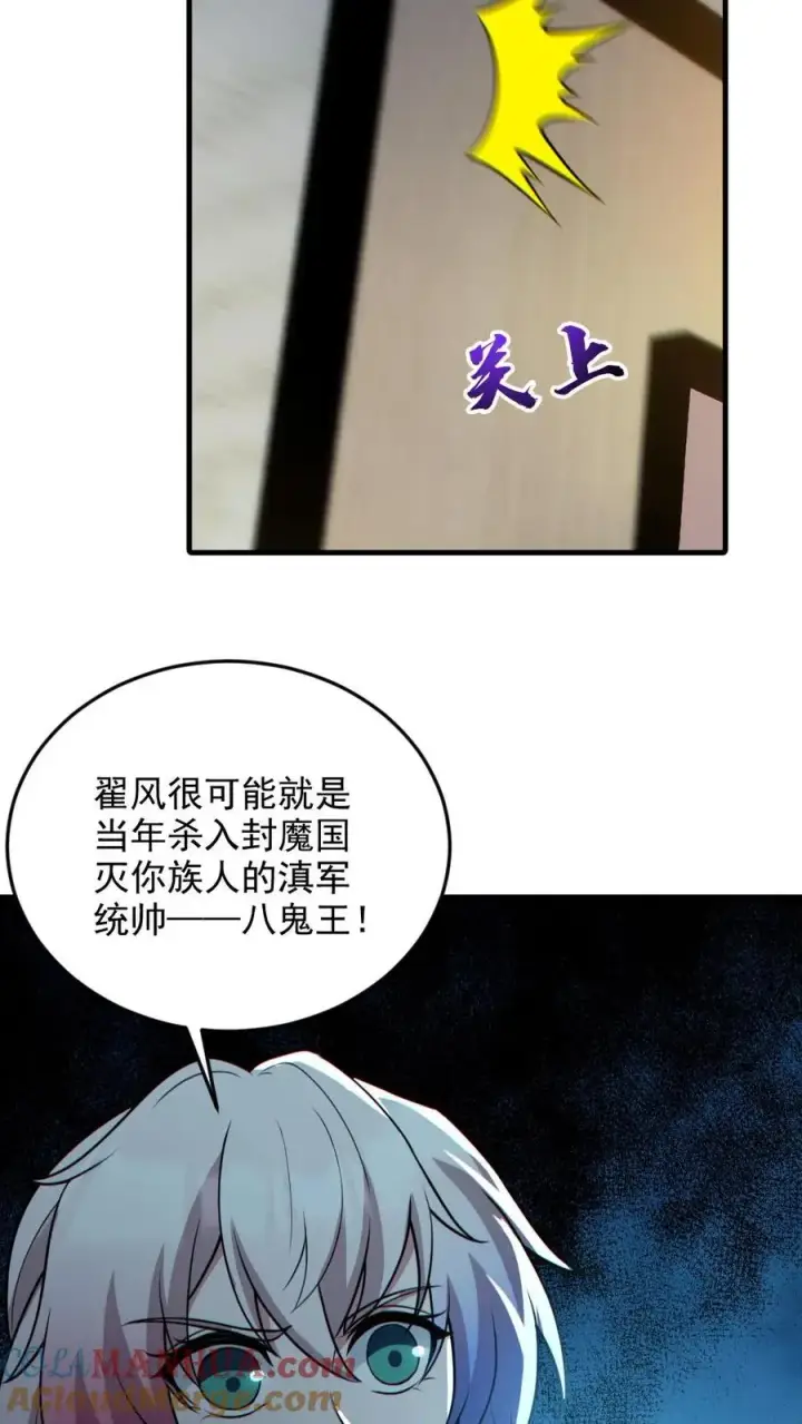 《全球御鬼：我的体内有亿只鬼》第133话 得知真相图7