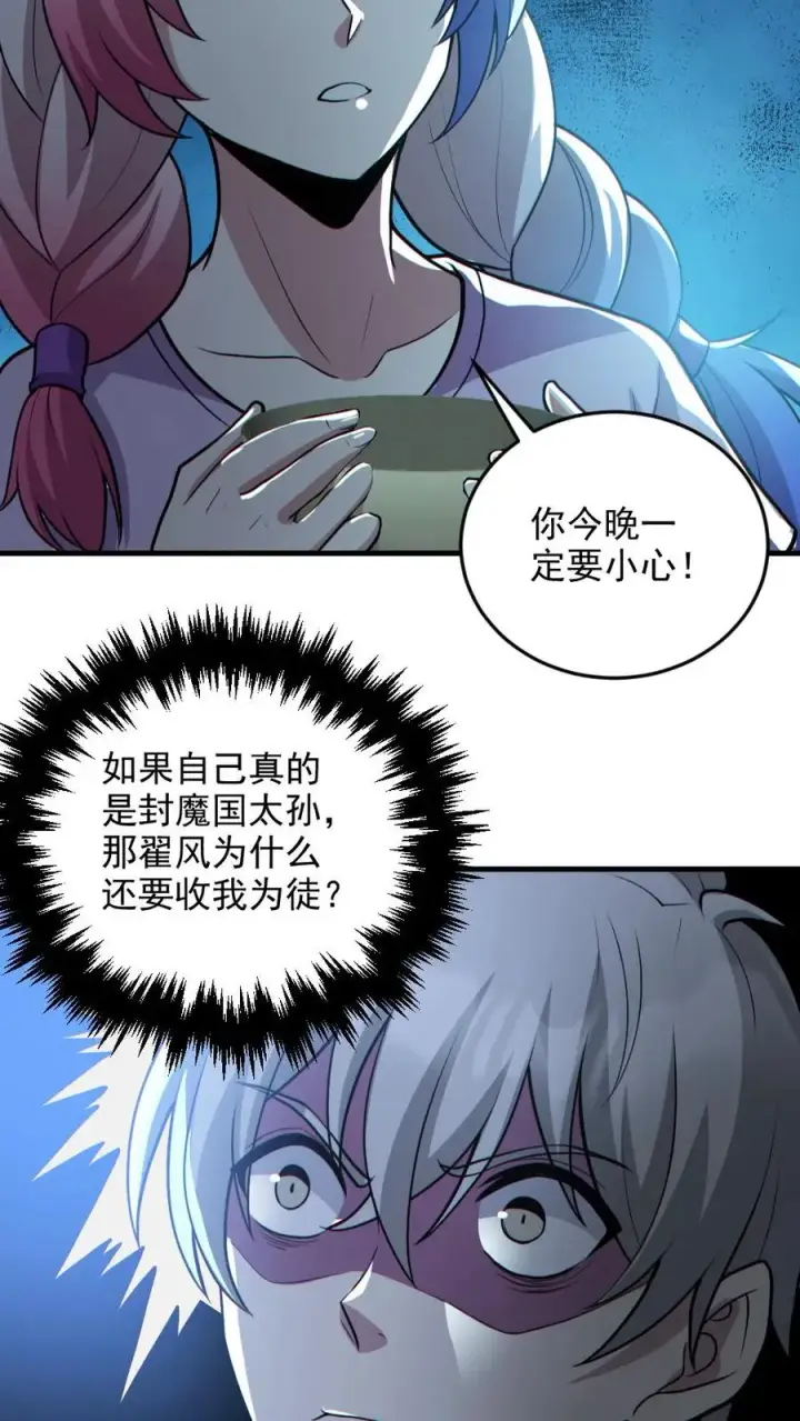 《全球御鬼：我的体内有亿只鬼》第133话 得知真相图8