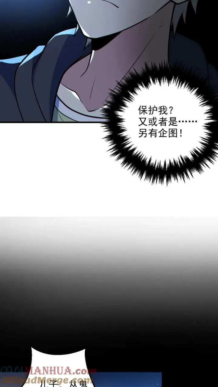 《全球御鬼：我的体内有亿只鬼》第133话 得知真相图9