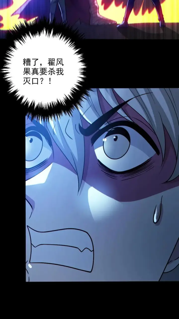 《全球御鬼：我的体内有亿只鬼》第134话 师父的试炼图10