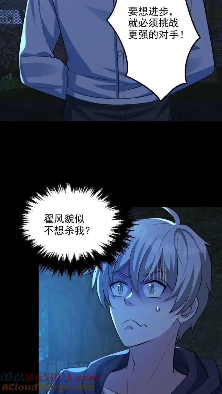 《全球御鬼：我的体内有亿只鬼》第134话 师父的试炼图13